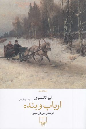 کتاب ارباب و بنده | انتشارات نشر چشمه