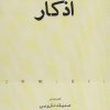 کتاب اذکار | انتشارات افراز