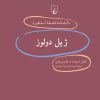 کتاب ژیل دولوز‏‫ | انتشارات ققنوس