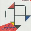 کتاب چارگوش | انتشارات افراز