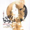 کتاب لاکان در بودوآ | انتشارات سیب سرخ