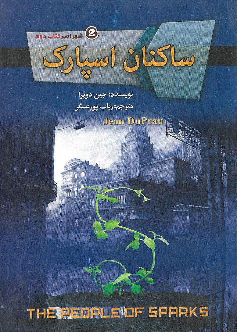 کتاب ساکنان اسپارک | انتشارات کتابسرای تندیس