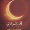 کتاب آفتاب در محاق | انتشارات شهید کاظمی