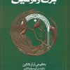 کتاب برن و لوتین (شومیز) | انتشارات روزنه