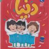کتاب مجموعه دنیا (7جلدی، باقاب) | انتشارات محراب قلم