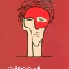 کتاب قدرت نه گفتن | انتشارات نشر مون