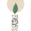 کتاب انسان در عرف و عرفان | انتشارات سروش