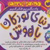 کتاب کیف قاصدک دنیای کودکان باهوش | انتشارات ذکر