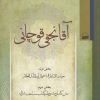 کتاب سیاست نامه آقا نجفی قوچانی | انتشارات کویر