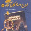 کتاب این سه کارآگاه 4 | انتشارات پرتقال