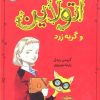 کتاب اتولاین و گربه زرد | انتشارات میچکا