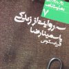 کتاب سه روایت از زندگی | انتشارات نشر نی