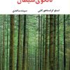 کتاب تانگوی شیطان | انتشارات نگاه