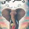 کتاب دختر فیلی | انتشارات ابوعطا