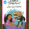 کتاب شاهزاده سیاه پوش 9 | انتشارات پرتقال