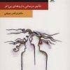 کتاب درمان و دارونما | انتشارات قطره
