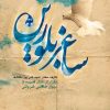 کتاب ساغر بلورین | انتشارات تیرگان