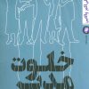 کتاب خلوت مدیر | انتشارات به نشر