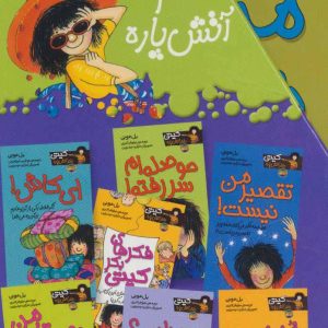 کتاب مجموعه کیتی دختر آتش پاره | انتشارات افق