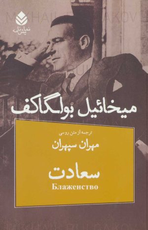 کتاب سعادت | انتشارات قطره