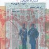کتاب امپریالیسم بریتانیا در ایران در دورهی قاجار | انتشارات نشر چشمه