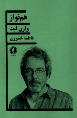 کتاب هم نواز | انتشارات یکشنبه