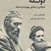 کتاب دونمه | انتشارات ادیان و مذاهب