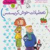 کتاب تعطیلات خوش کریسمس | انتشارات افق