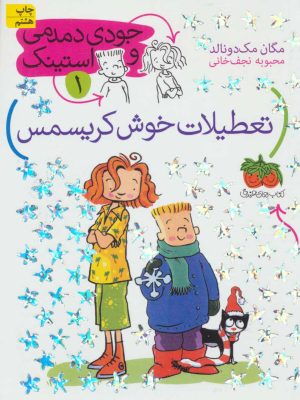 کتاب تعطیلات خوش کریسمس | انتشارات افق