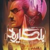 کتاب بلگاریاد 3 | انتشارات باژ