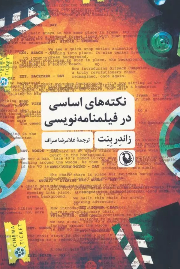 کتاب نکته های اساسی در فیلمنامه نویسی | انتشارات مروارید
