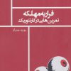 کتاب فرار به مهلکه | انتشارات نیماژ