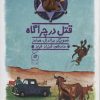 کتاب هنک؛ سگ گاوچران 4 | انتشارات نشر چشمه