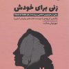 کتاب زنی برای خودش | انتشارات 360 درجه