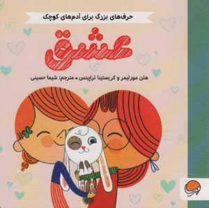 کتاب عشق | انتشارات مهرسا
