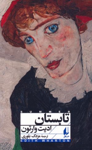 کتاب تابستان | انتشارات افق