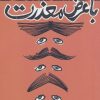 کتاب با عرض معذرت | انتشارات نیستان