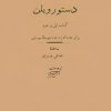 کتاب دستور ویلن | انتشارات موسسه فرهنگی و هنری ماهور