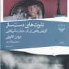 کتاب تابوت های دست ساز | انتشارات نشر چشمه
