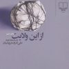 کتاب از این ولایت | انتشارات نشر چشمه