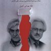 کتاب محافظهکاری در برابر نئومارکسیسم | انتشارات کویر