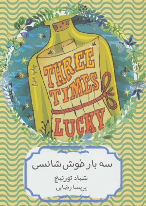 کتاب سه بار خوش شانسی | انتشارات هیرمند