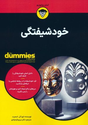 کتاب خودشیفتگی | انتشارات آوند دانش