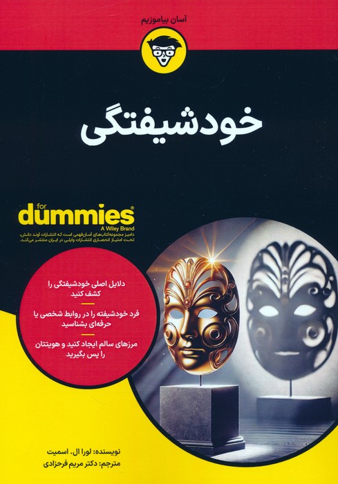 کتاب خودشیفتگی | انتشارات آوند دانش