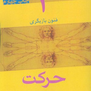 کتاب حرکت | انتشارات افراز