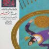 کتاب پهلوانی چون سام | انتشارات خانه ادبیات