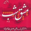 کتاب مشق شب دفتر تکمیلی | انتشارات نیستان