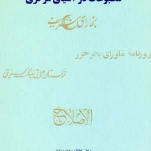 کتاب مطبوعات در آسیای مرکزی | انتشارات علم