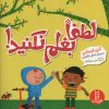 کتاب لطفا بغلم نکنید! | انتشارات فنی ایران نردبان