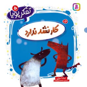 کتاب کار نشد ندارد | انتشارات قدیانی